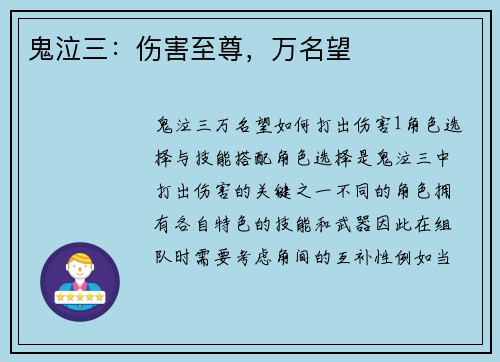 鬼泣三：伤害至尊，万名望