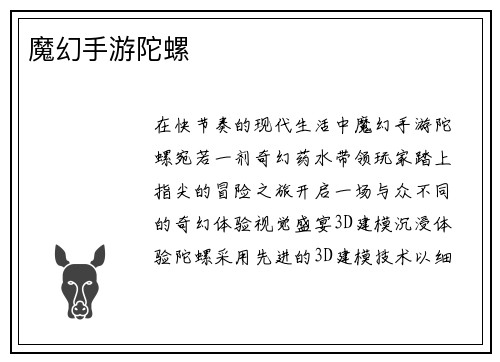 魔幻手游陀螺